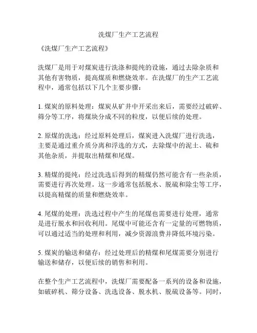 洗煤厂生产工艺流程