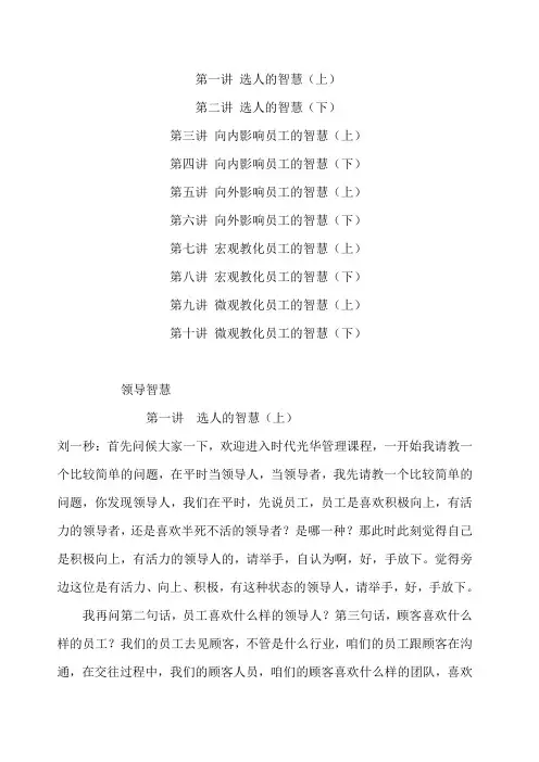 刘一秒 领导智慧全集(DOC)