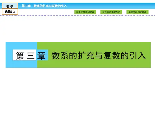 (人教版)高中数学选修2-2课件：第3章 数系的扩充与复数的引入3.1.1 