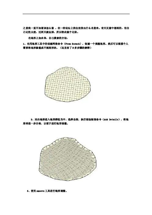 [解读]su建地形