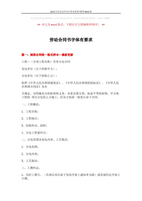 2018年劳动合同书字体有要求-推荐word版 (14页)