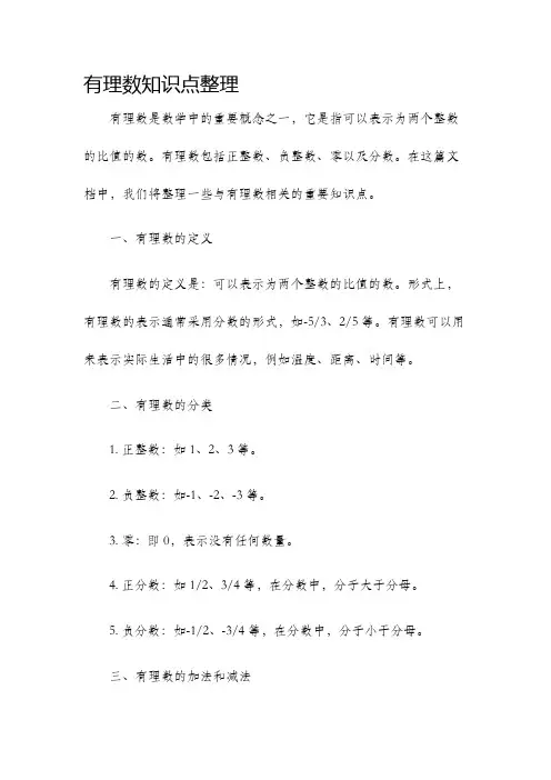 有理数知识点整理