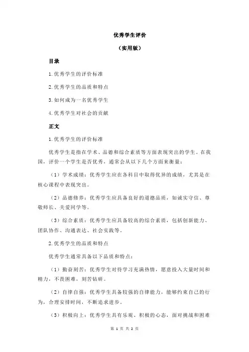 优秀学生评价
