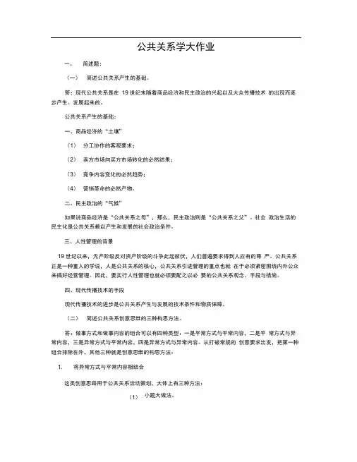 公共关系学大作业