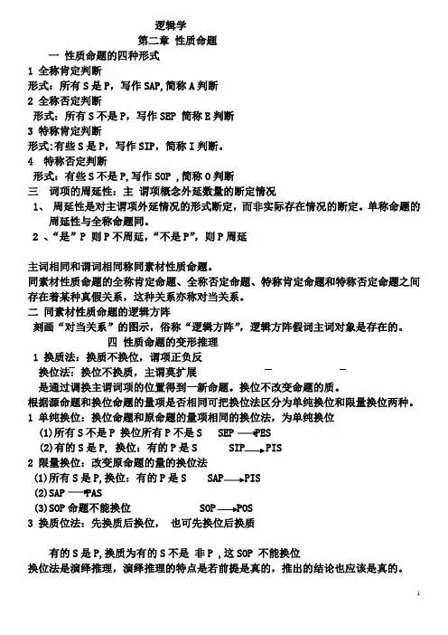 逻辑学基本内容