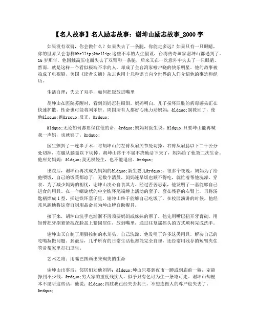 【名人故事】名人励志故事：谢坤山励志故事_2000字
