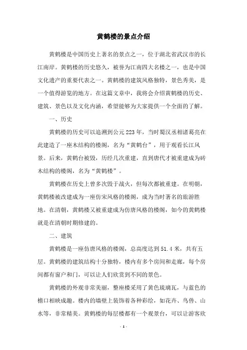 黄鹤楼的景点介绍