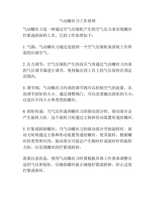 气动螺丝刀工作原理