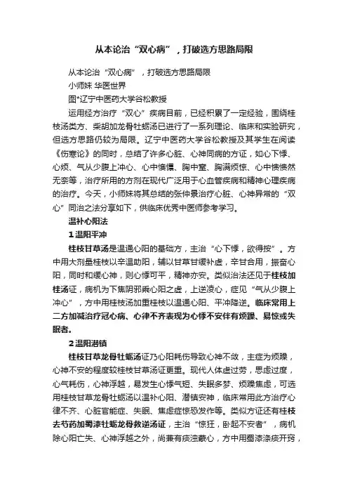 从本论治“双心病”，打破选方思路局限