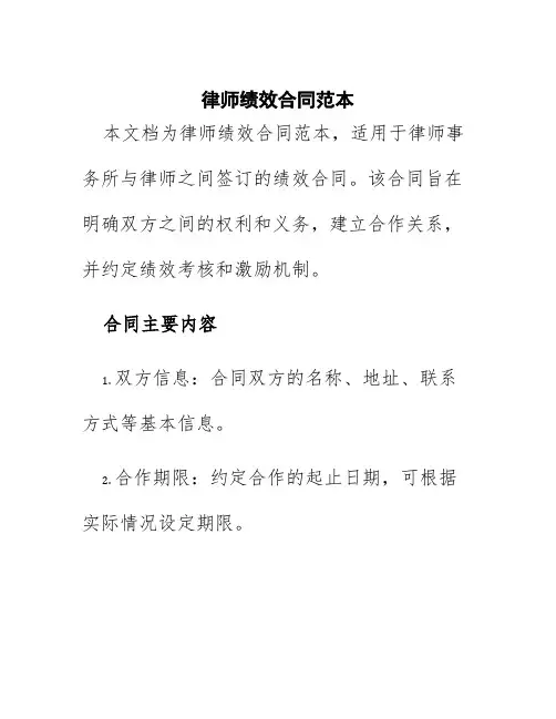 律师绩效合同范本