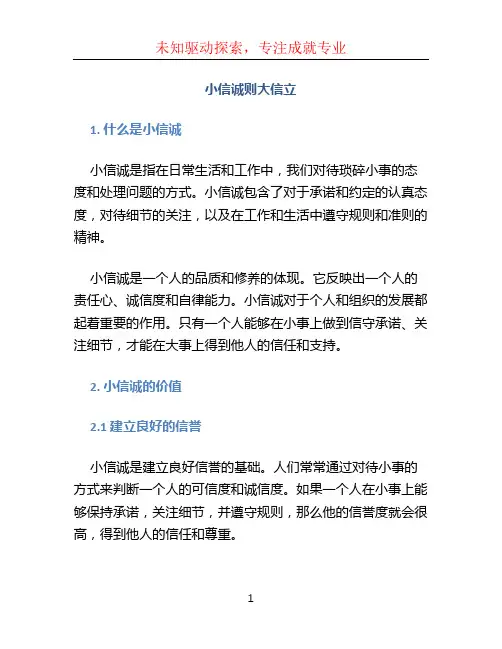 小信诚则大信立