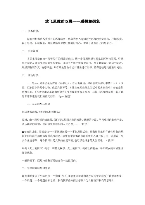 部编版语文七年级上册《发挥联想和想象》教案