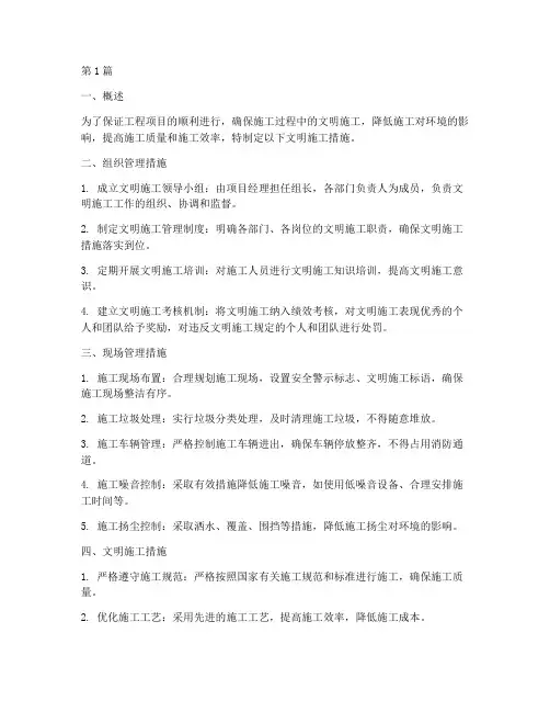 保证工程文明施工措施(3篇)