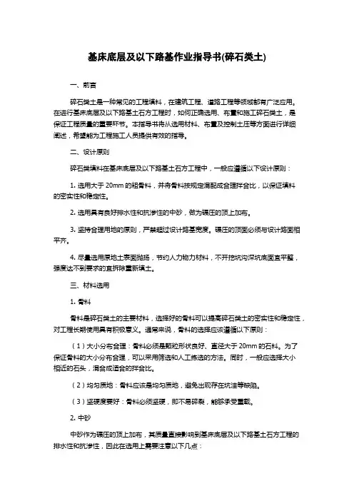 基床底层及以下路基作业指导书(碎石类土)