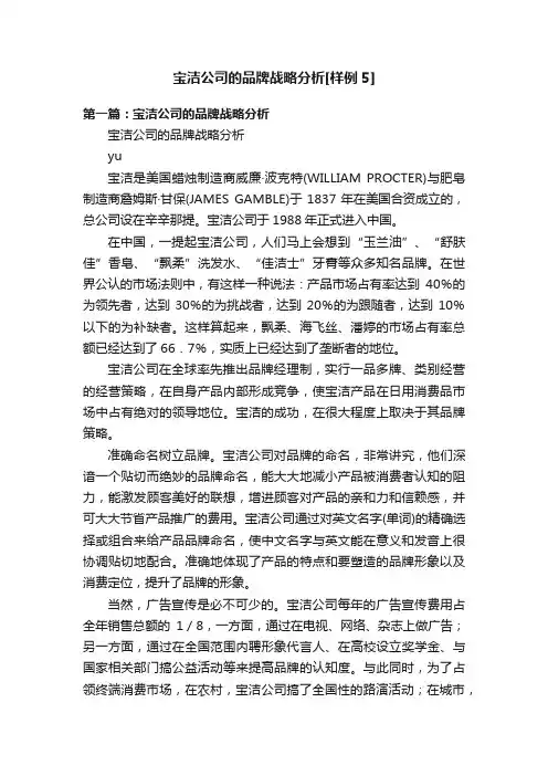 宝洁公司的品牌战略分析[样例5]