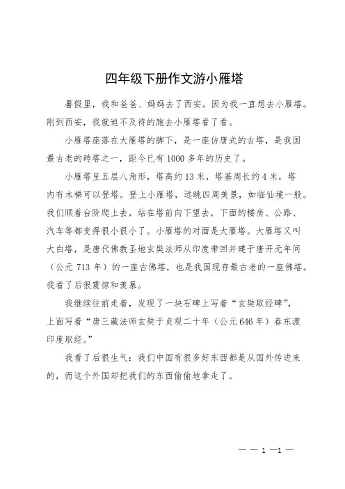 四年级下册作文游小雁塔