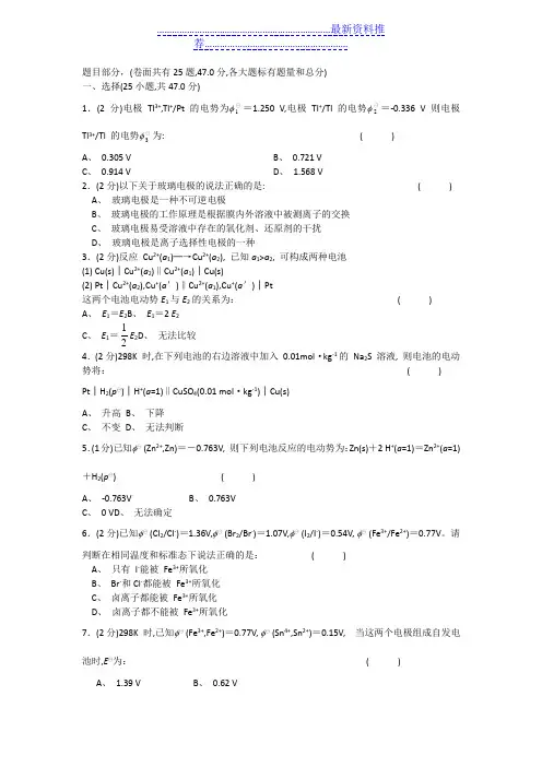 物理化学试卷(手动组卷)第9章可逆电池选择