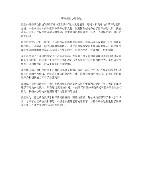 研修报告小组总结