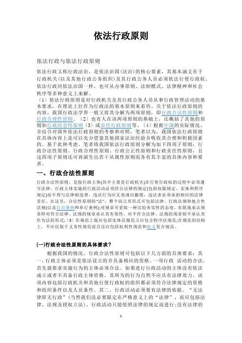 依法行政原则