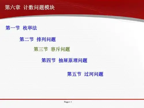 数量关系讲义(华图课件)