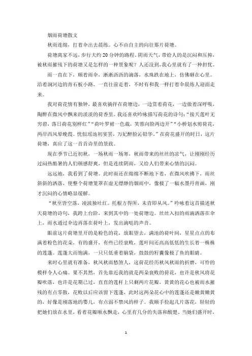 精选烟雨荷塘散文