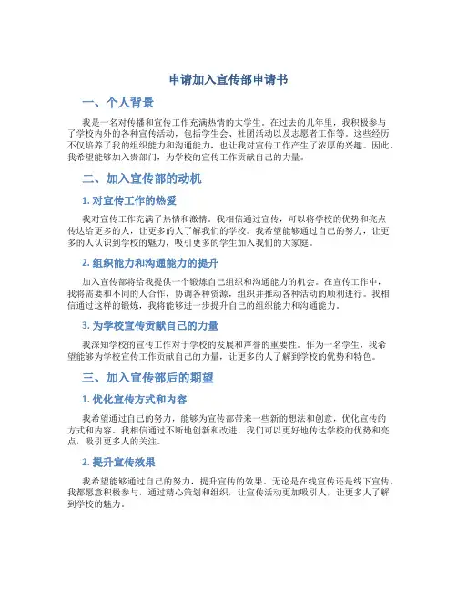 申请加入宣传部申请书