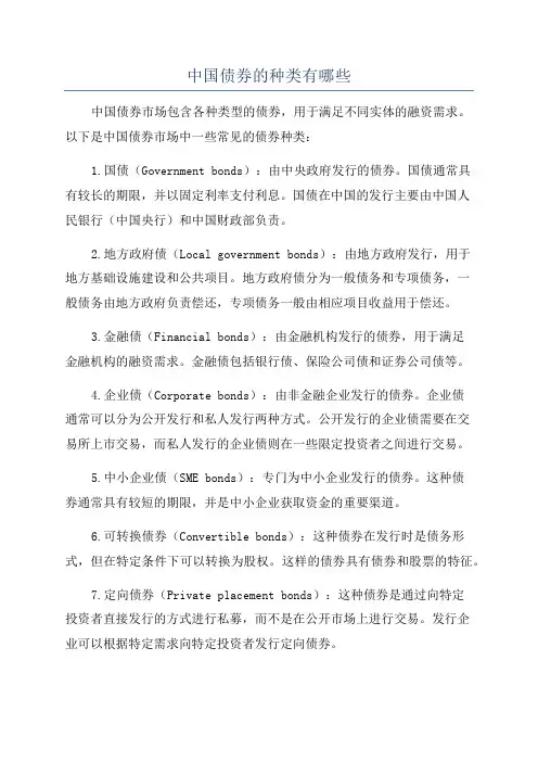 中国债券的种类有哪些