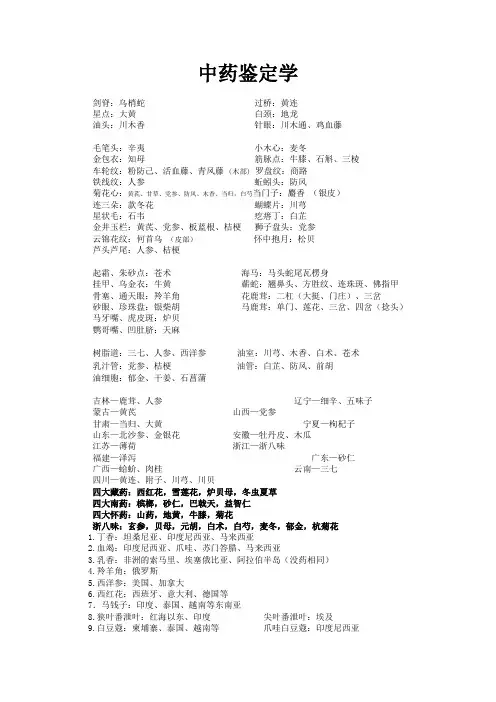 2016年执业药师考试~中药鉴定知识点总结