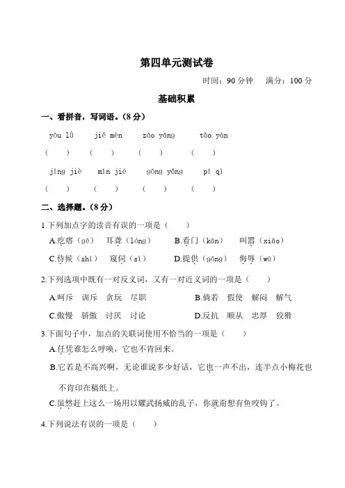 部编版四年级语文下册  第四单元测试卷(附答案)