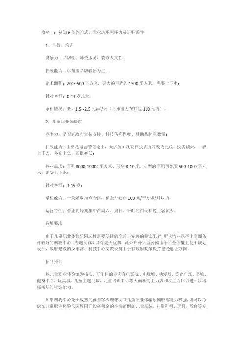 儿童主题业态物业需求