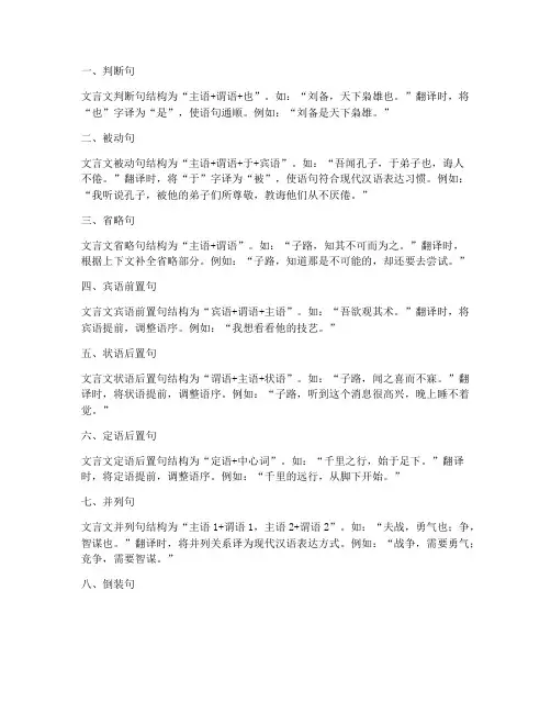 文言文固定结构翻译