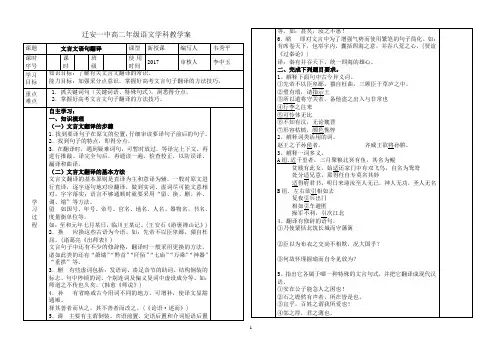 2017文言翻译教学案学生版