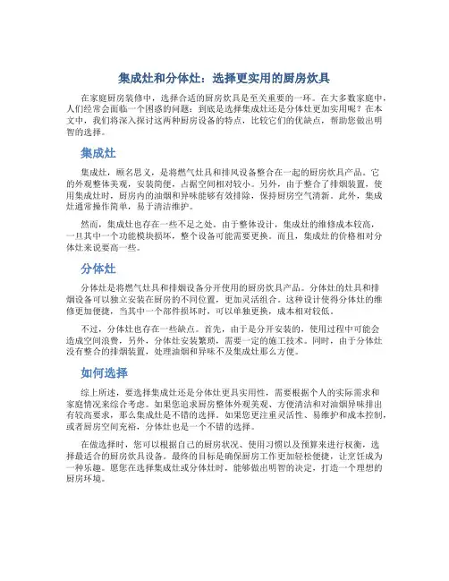 集成灶和分体灶哪个更实用
