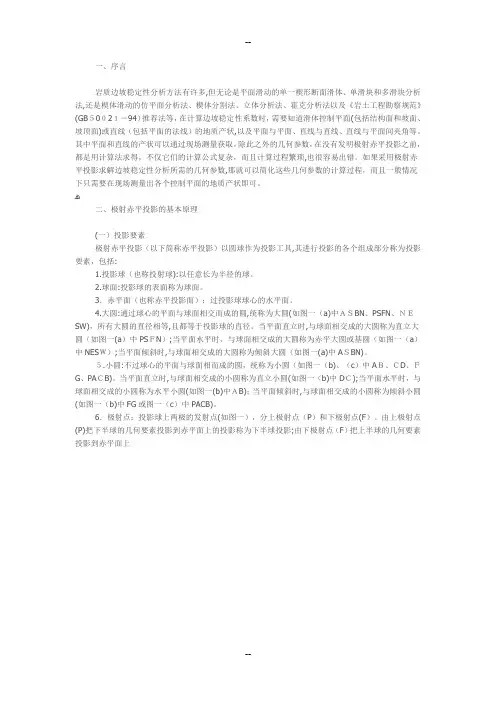 赤平投影原理及讲解
