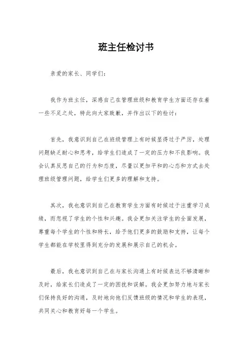 班主任检讨书