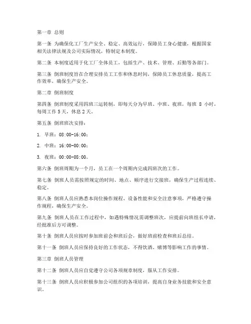 化工厂倒班管理制度