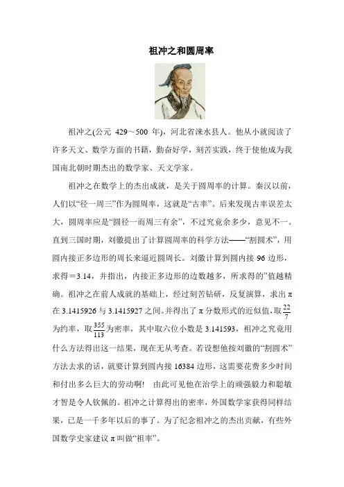 祖冲之和圆周率