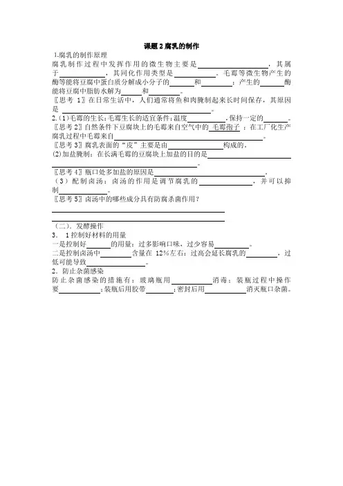 课题2腐乳的制作知识点整理