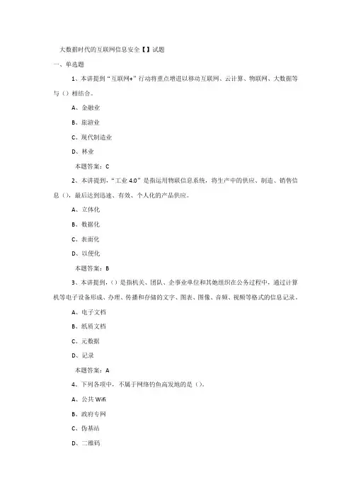 泸州市公需科目大数据时代的互联网信息安全试题与答案