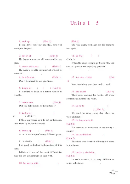 新目标英语九年级Units 1—5重点短语回顾
