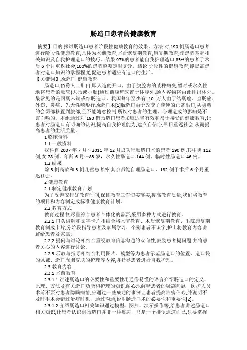 肠造口患者的健康教育