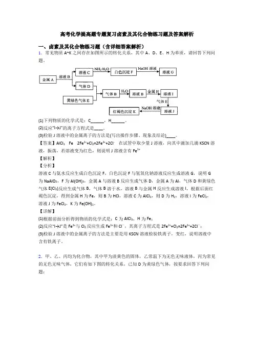 高考化学提高题专题复习卤素及其化合物练习题及答案解析