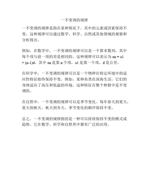 一不变调的规律