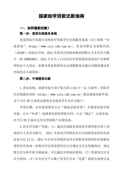 国家助学贷款还款指南