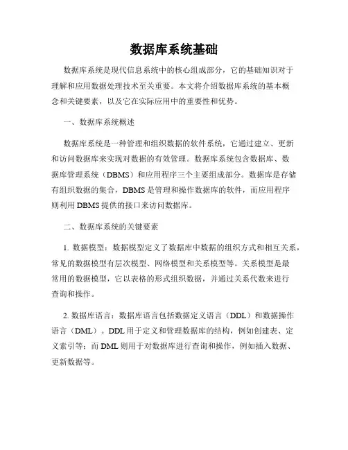 数据库系统基础