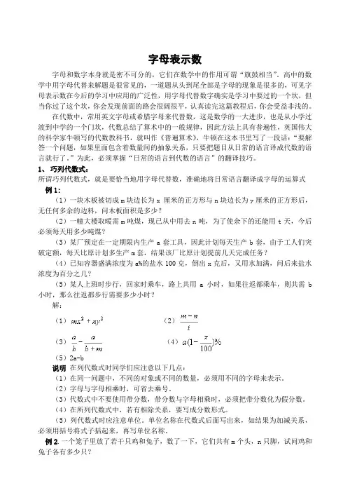 字母表示数(含答案)