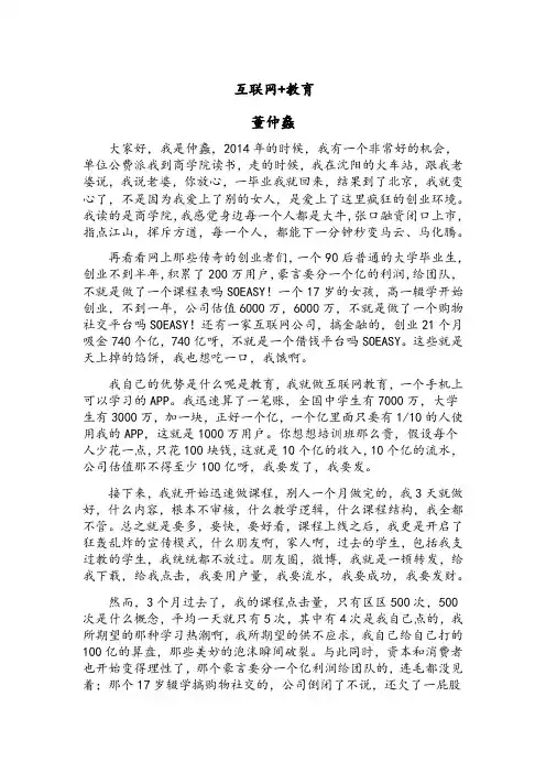 董仲蠡演讲全篇