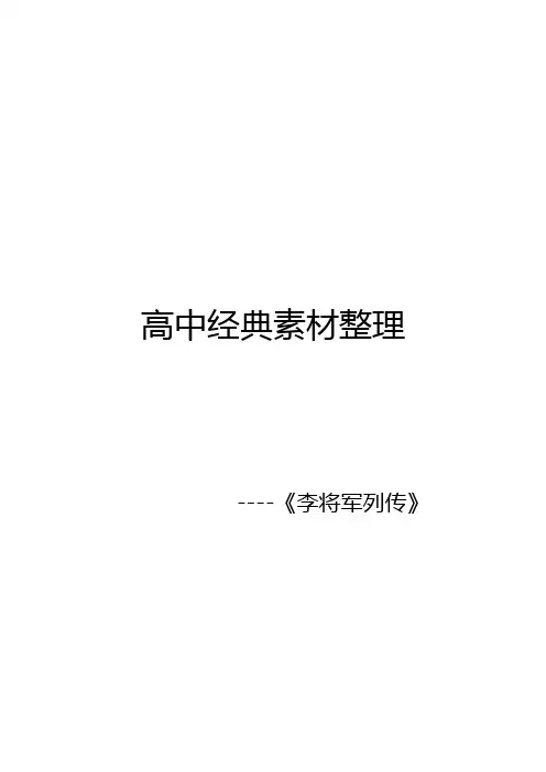 李广写作素材汇总整编