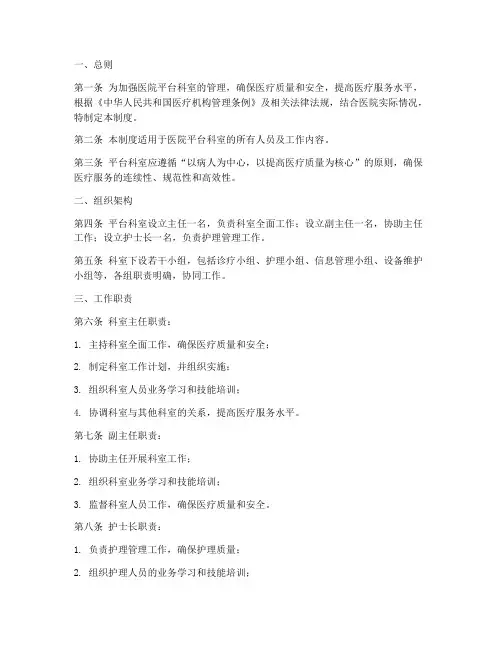 医院平台科室管理制度模板