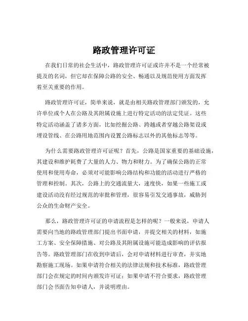 路政管理许可证